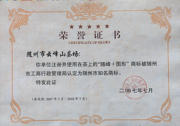 隨峰+圖形知名商標(biāo)