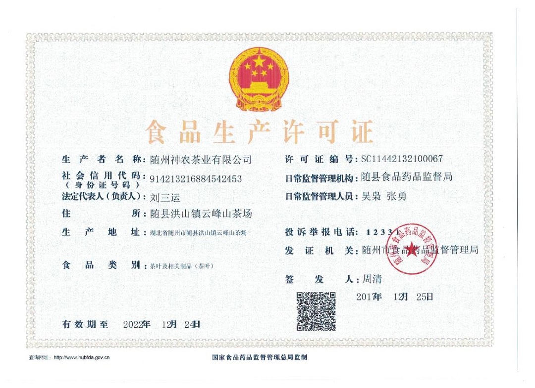 食品生產許可證