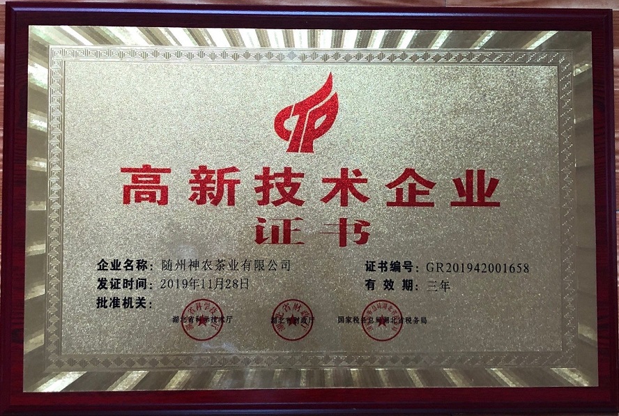 高新技術企業(yè)