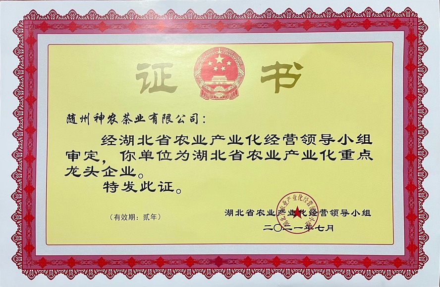 農業(yè)產業(yè)化重點龍頭企業(yè)