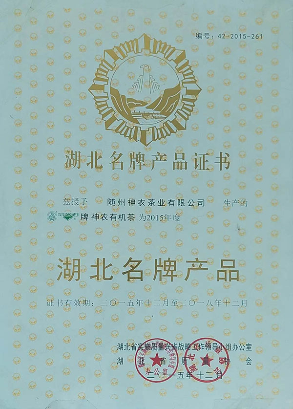 湖北名牌產(chǎn)品—神農(nóng)益木、隨峰牌