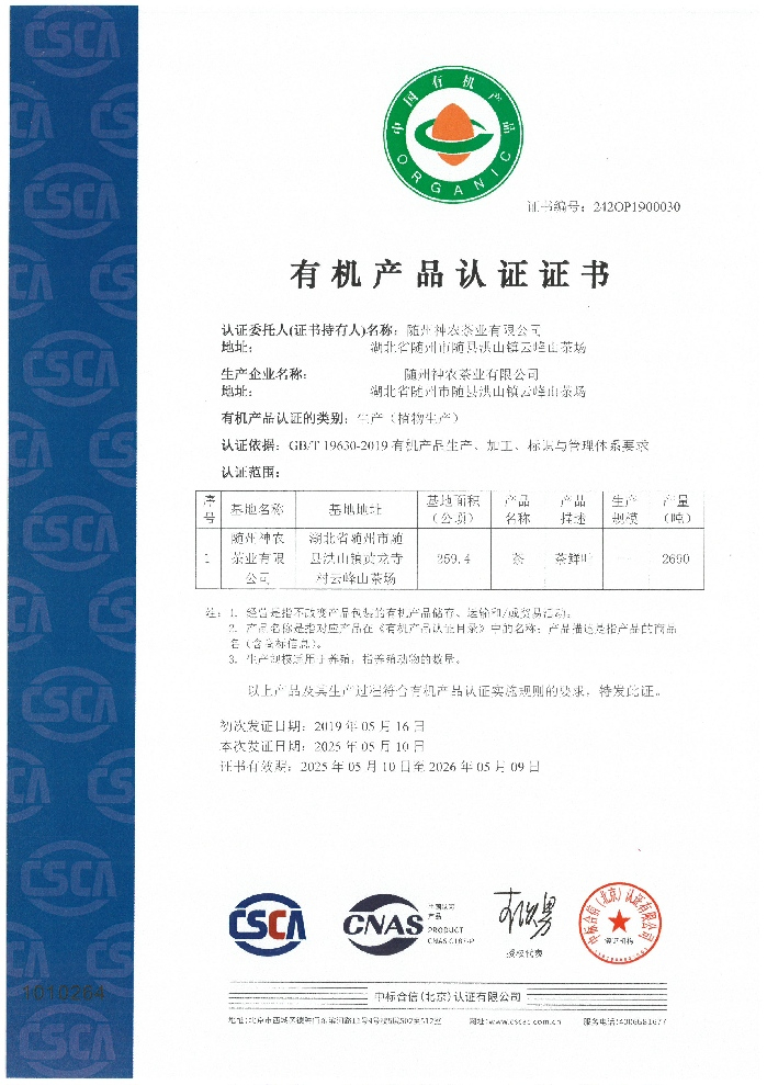國(guó)標(biāo)有機(jī)認(rèn)證