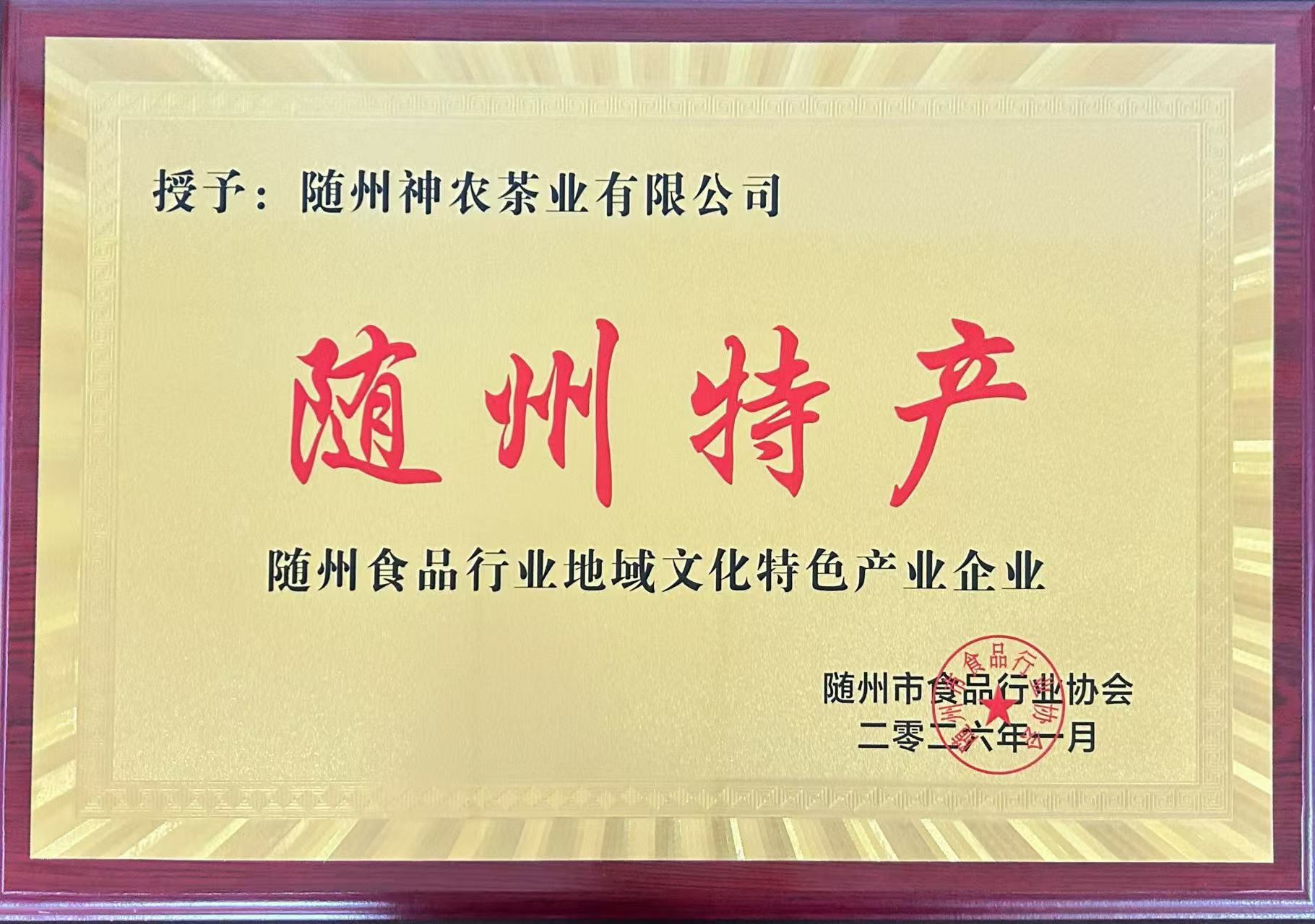 隨州特產(chǎn)